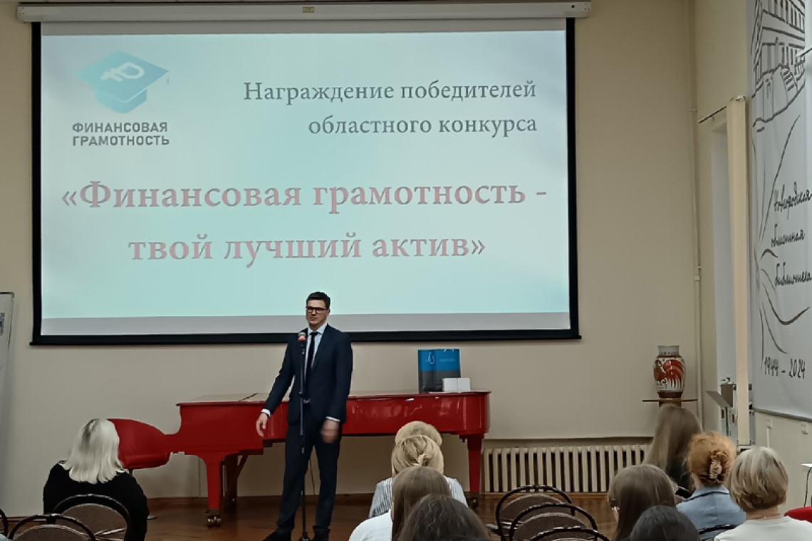 Итоги областного конкурса среди библиотек  «Финансовая грамотность – твой лучший актив»