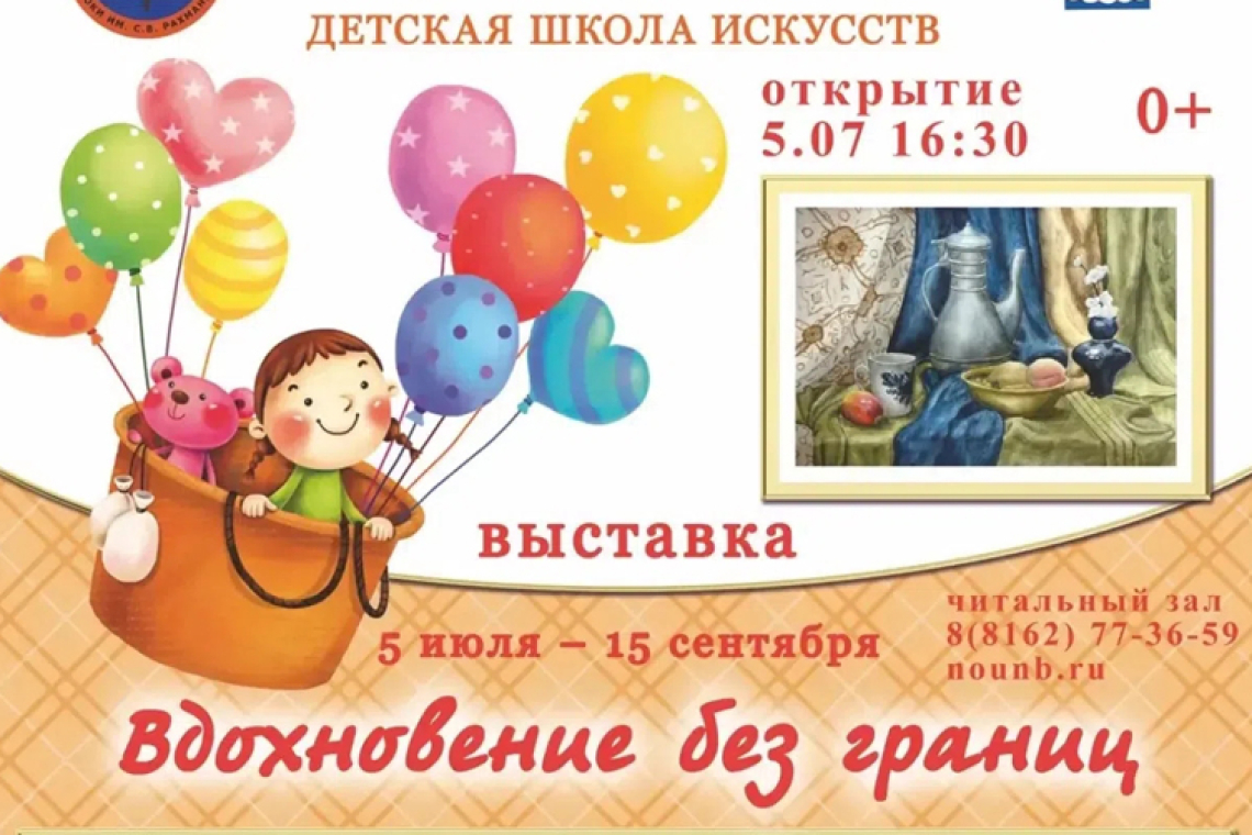 Открытие выставки «Вдохновение без границ»