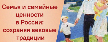 Президентская библиотека  в ДЕНЬ СЕМЬИ, ЛЮБВИ И ВЕРНОСТИ