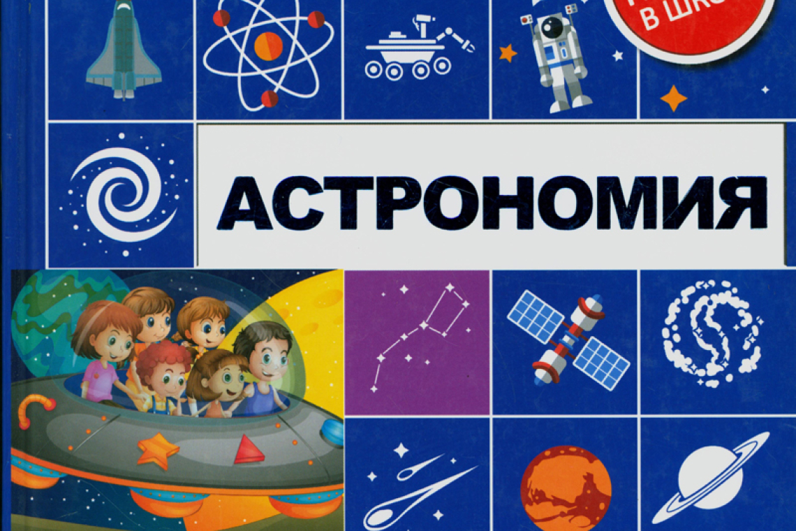 Вайткене, Любовь Дмитриевна. Астрономия