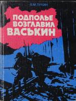 Виртуальная выставка «Волотовское подполье» будет дополнена новыми документами