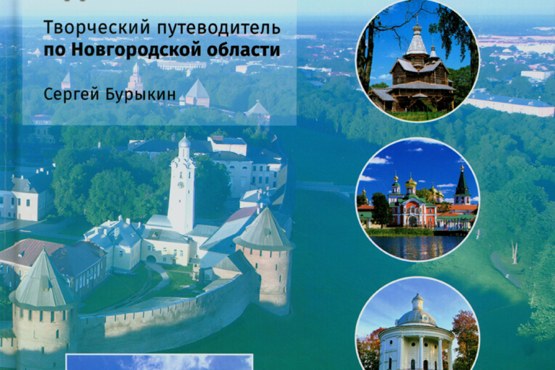 Бурыкин, Сергей Алексеевич. Россия начинается здесь.