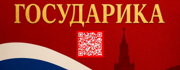 Информационно-образовательный проект «Государика» на портале Президентской библиотеки им. Б. Н. Ельцина
