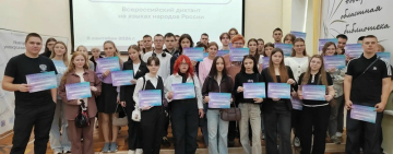 Всероссийский диктант «Россия – дом народов»