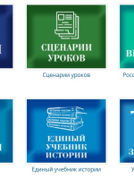 Президентская библиотека – учителям: обучение с использованием первоисточников