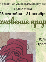 Открытие выставки