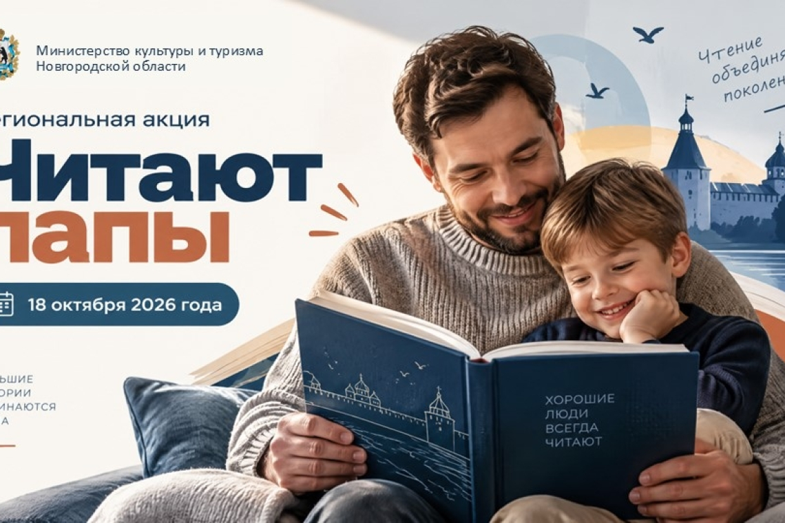 Всероссийская акция "Читают папы"!
