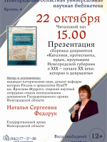 Презентация нового издания государственного архива Новгородской области