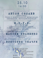 «Немое кино – говорящая музыка»: киноперформанс и концерт-импровизация