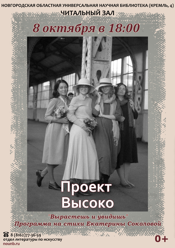 proekt vysoko