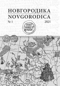 Novgorodica N1