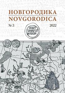 Novgorodica N2