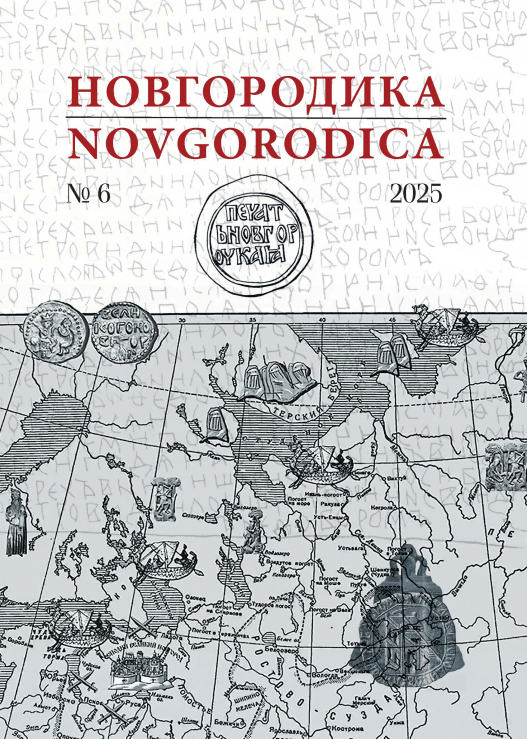 Novgorodica N6 2025