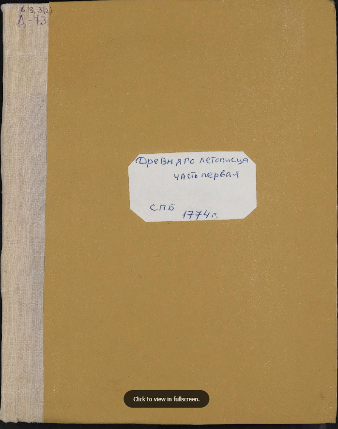   Древняго летописца : часть первая - [вторая]. 