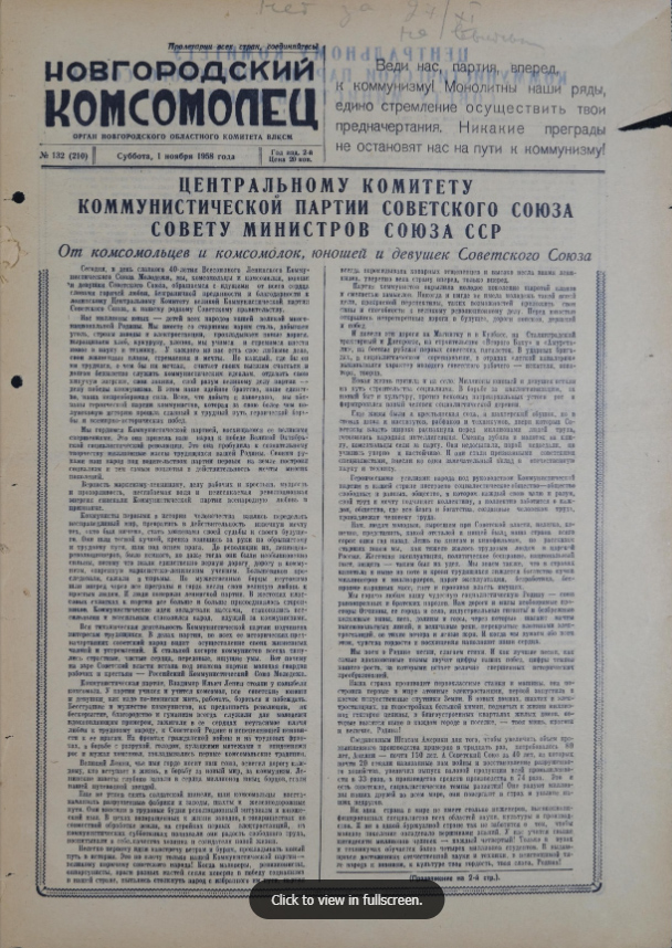 Новгородский комсомолец: газета / Орган Новгородского областного комитета ВЛКСМ/ Новгородский комсомолец: газета / Орган Новгородского областного комитета ВЛКСМ/