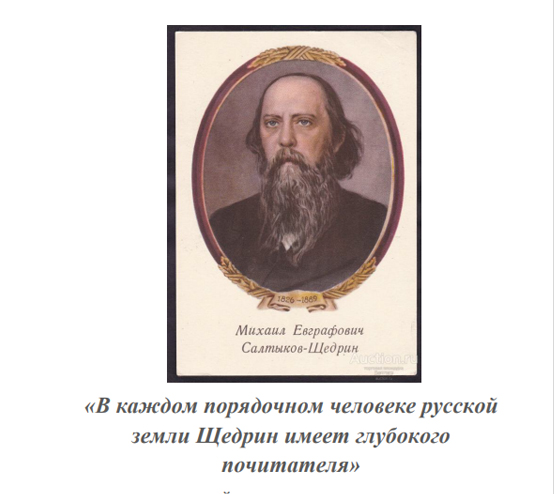 saltykov shedrin feat