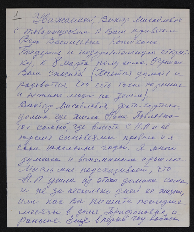 В. В. Копейкина о биографии участницы подполья Нины Васильевой и Михаиле Васильеве. В. В. Копейкина о биографии участницы подполья Нины Васильевой и Михаиле Васильеве.