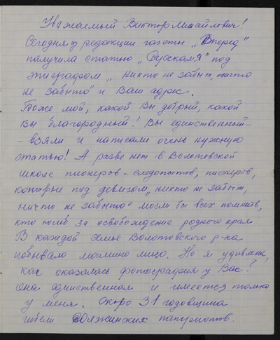 Тамара Фёдоровна Василькина - о довоенной биографии своей матери