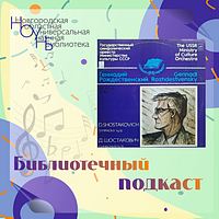 Шостакович 10 симфония