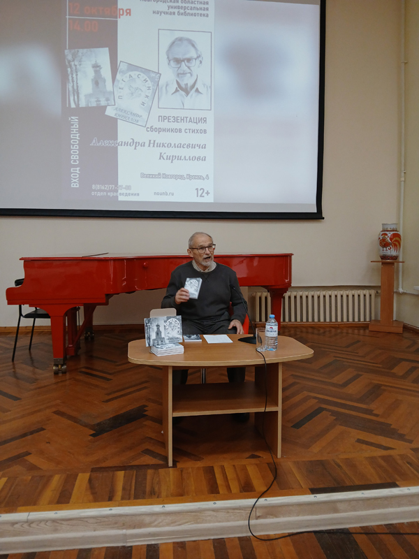 презентация двух поэтических сборников А. Н. Кириллова
