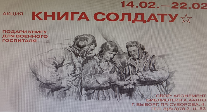 Межрегиональный библиотечный вебинар к 4-й годовщине начала Специальной военной операции Межрегиональный библиотечный вебинар к 4-й годовщине начала Специальной военной операции