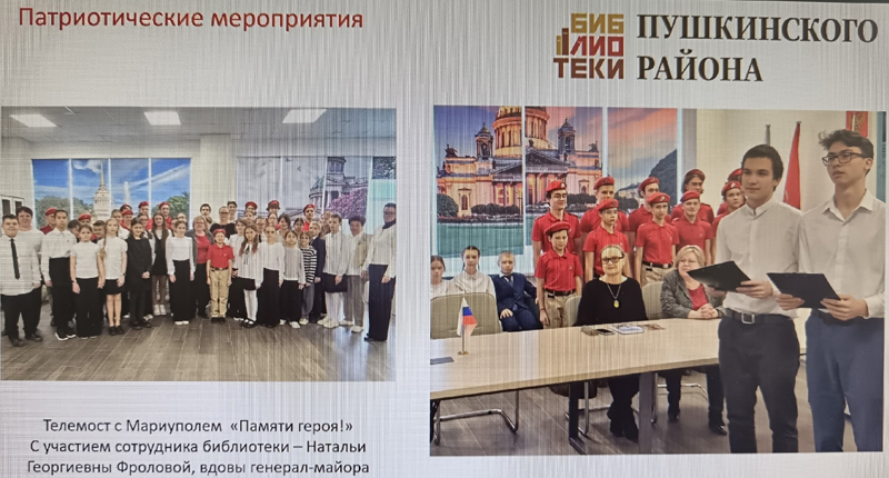 Межрегиональный библиотечный вебинар к 4-й годовщине начала Специальной военной операции Межрегиональный библиотечный вебинар к 4-й годовщине начала Специальной военной операции