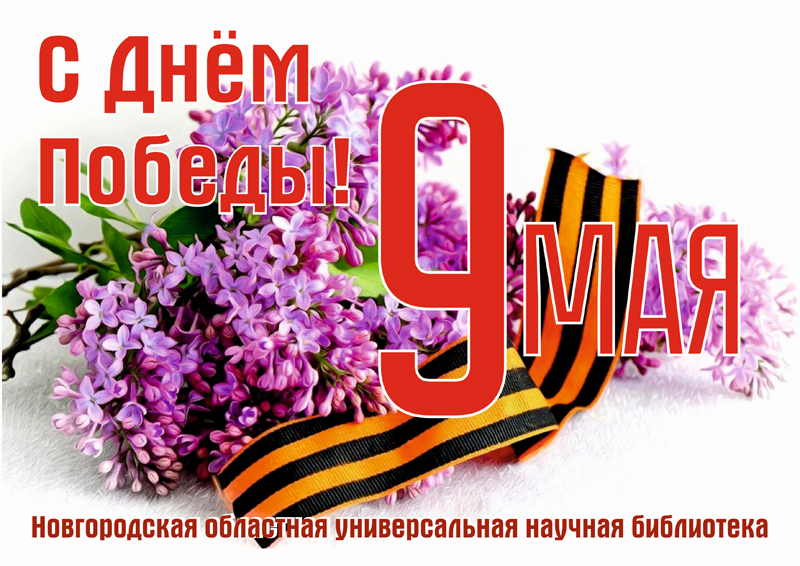 9may prazdnik otkrytka