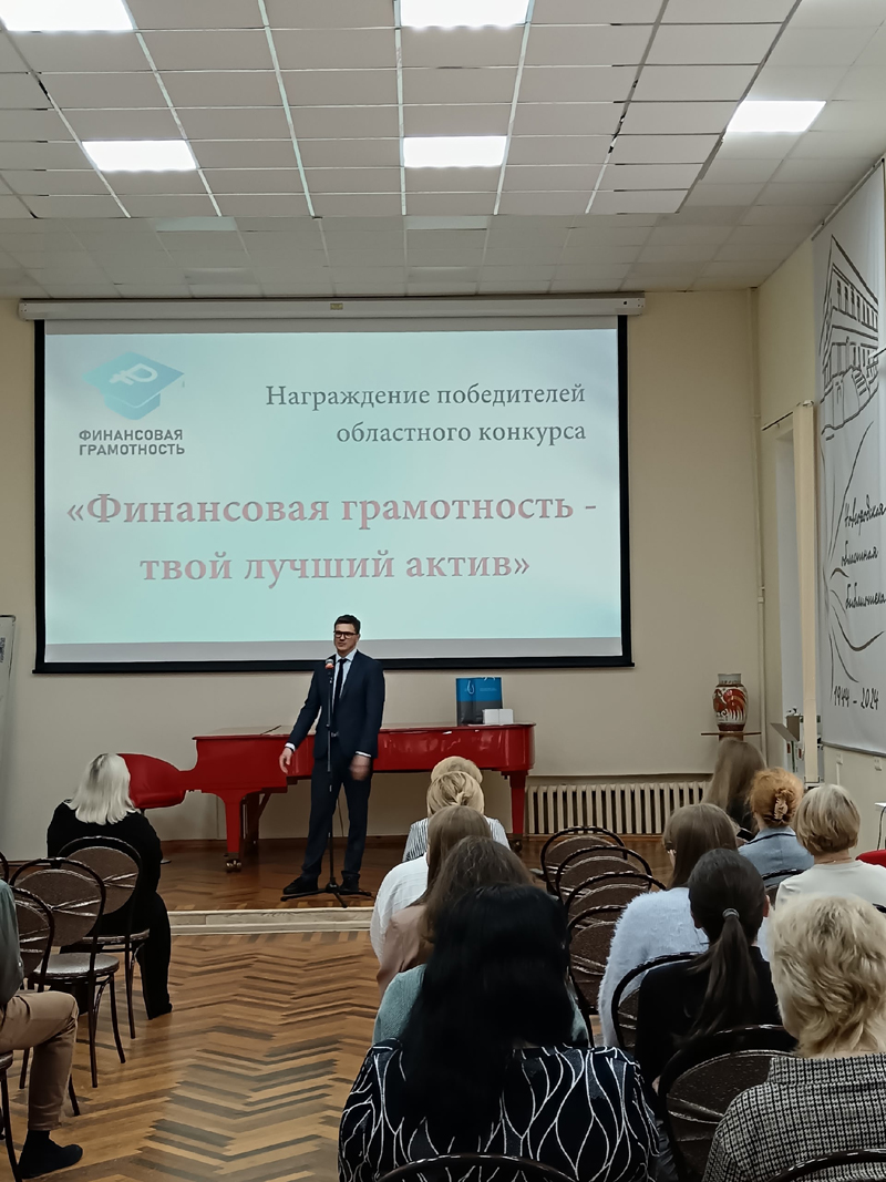Итоги областного конкурса среди библиотек «Финансовая грамотность – твой лучший актив» Итоги областного конкурса среди библиотек «Финансовая грамотность – твой лучший актив»