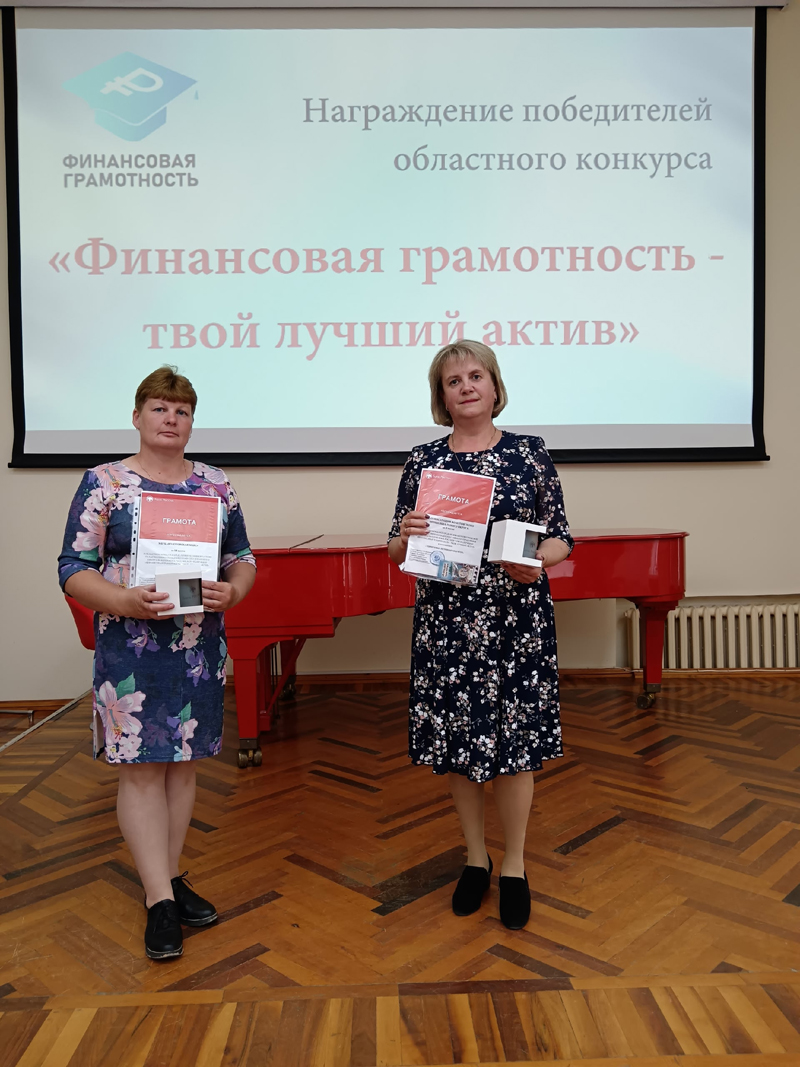 Итоги областного конкурса среди библиотек «Финансовая грамотность – твой лучший актив» Итоги областного конкурса среди библиотек «Финансовая грамотность – твой лучший актив»