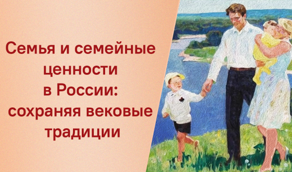 ДЕНЬ СЕМЬИ, ЛЮБВИ И ВЕРНОСТИ ДЕНЬ СЕМЬИ, ЛЮБВИ И ВЕРНОСТИ