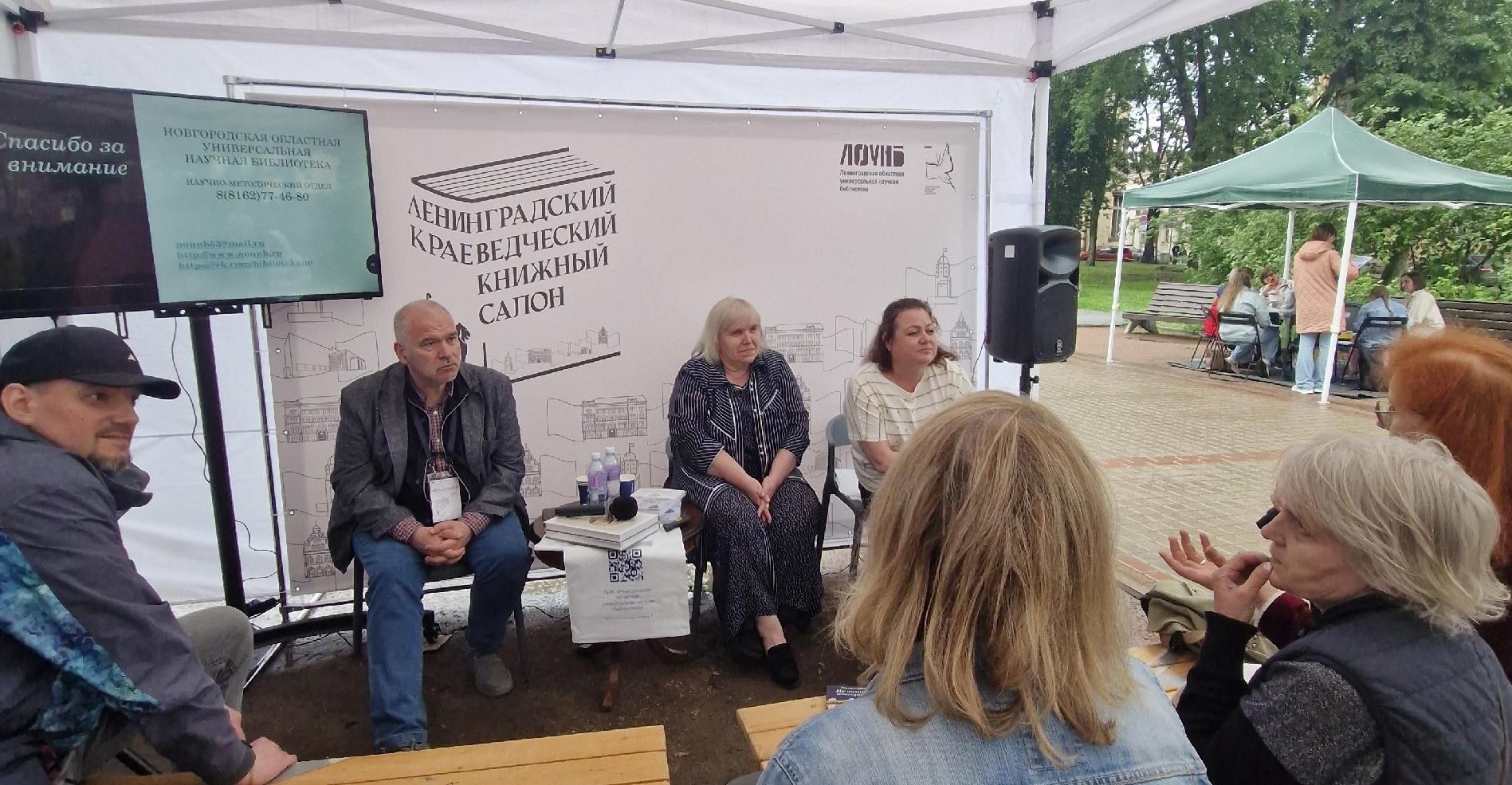 Проекты библиотек Новгородской области представлены на Ленинградском краеведческом книжном салоне Проекты библиотек Новгородской области представлены на Ленинградском краеведческом книжном салоне