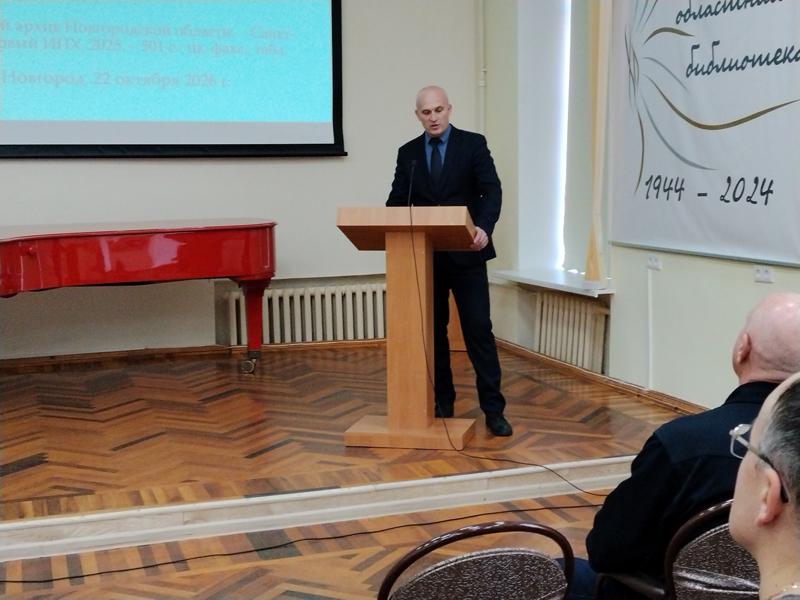 Презентация нового издания Государственного архива Новгородской области Презентация нового издания Государственного архива Новгородской области