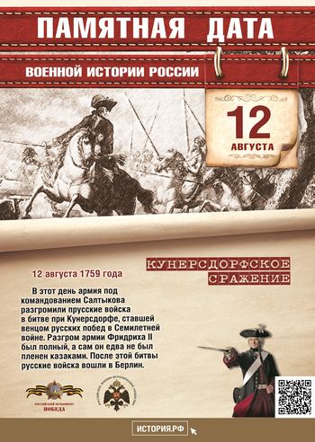12 августа