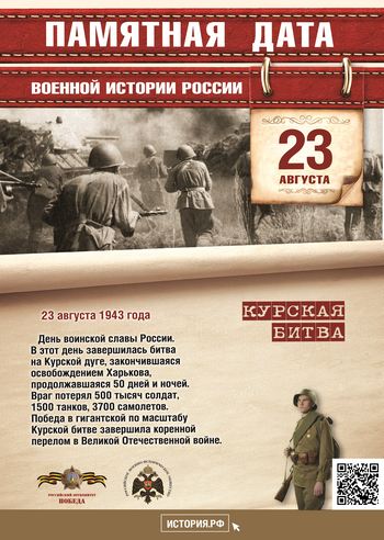 23 августа