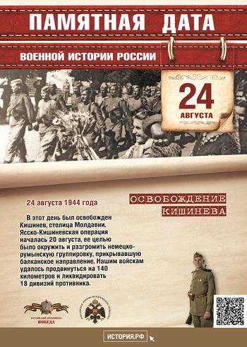 24 августа