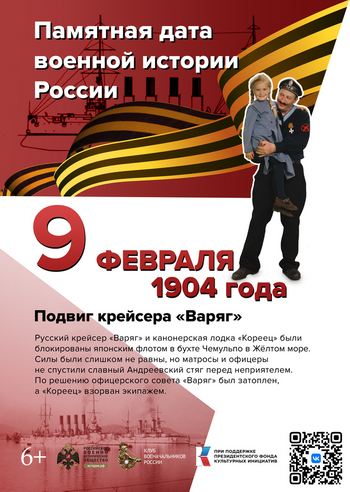 9 февраля