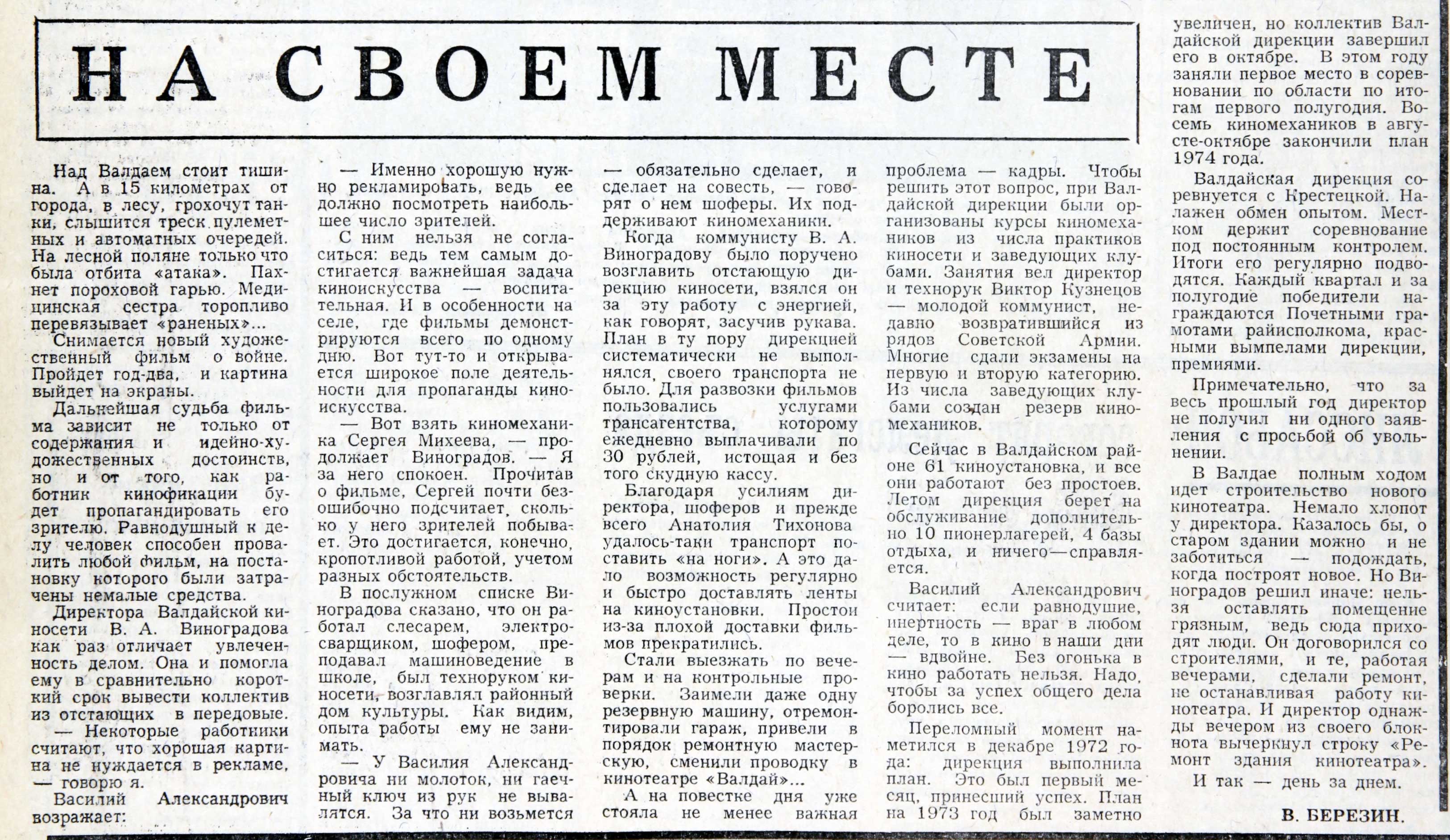 Новгородская областная универсальная научная библиотека - Киносеть