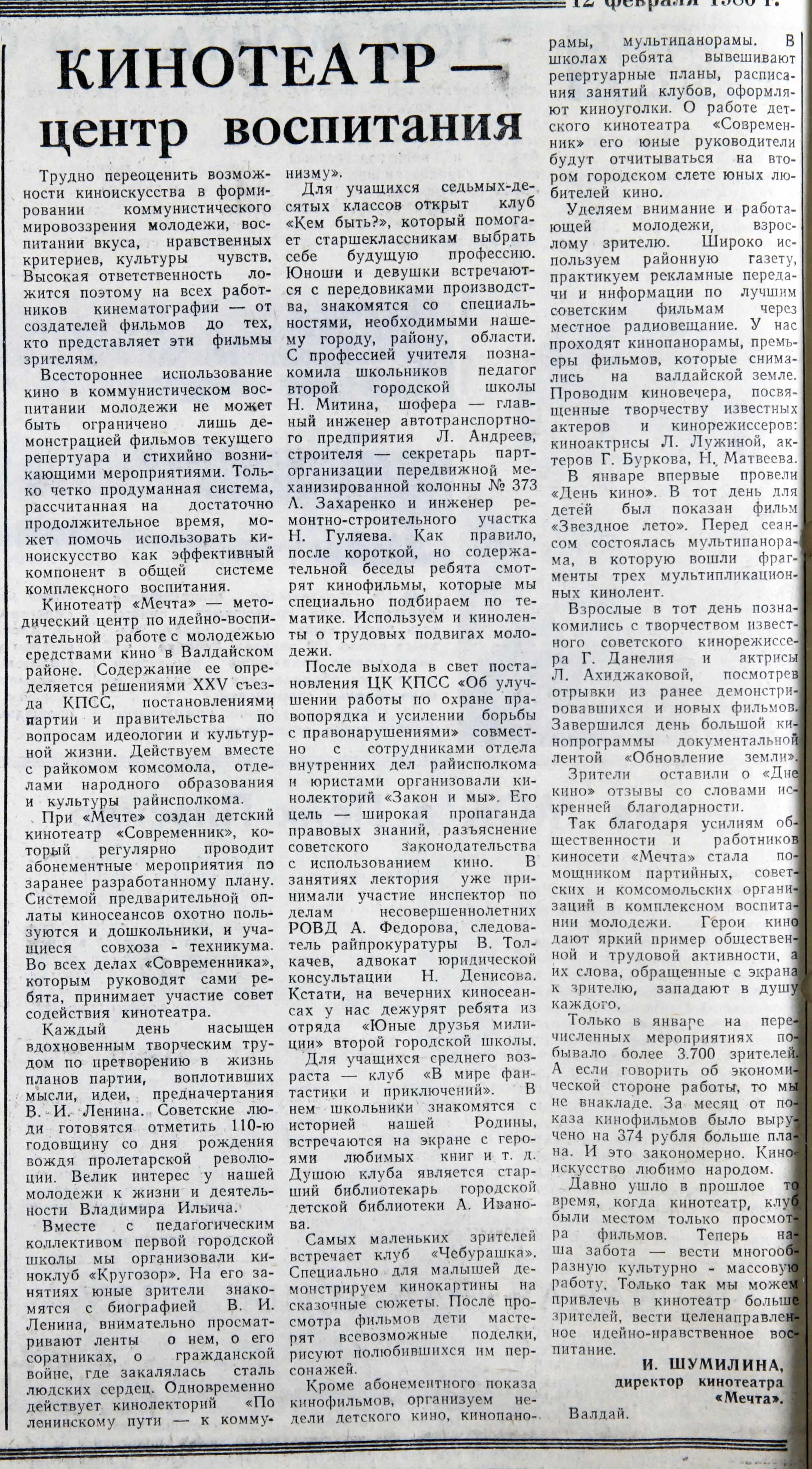 Новгородская областная универсальная научная библиотека - Кинотеатры