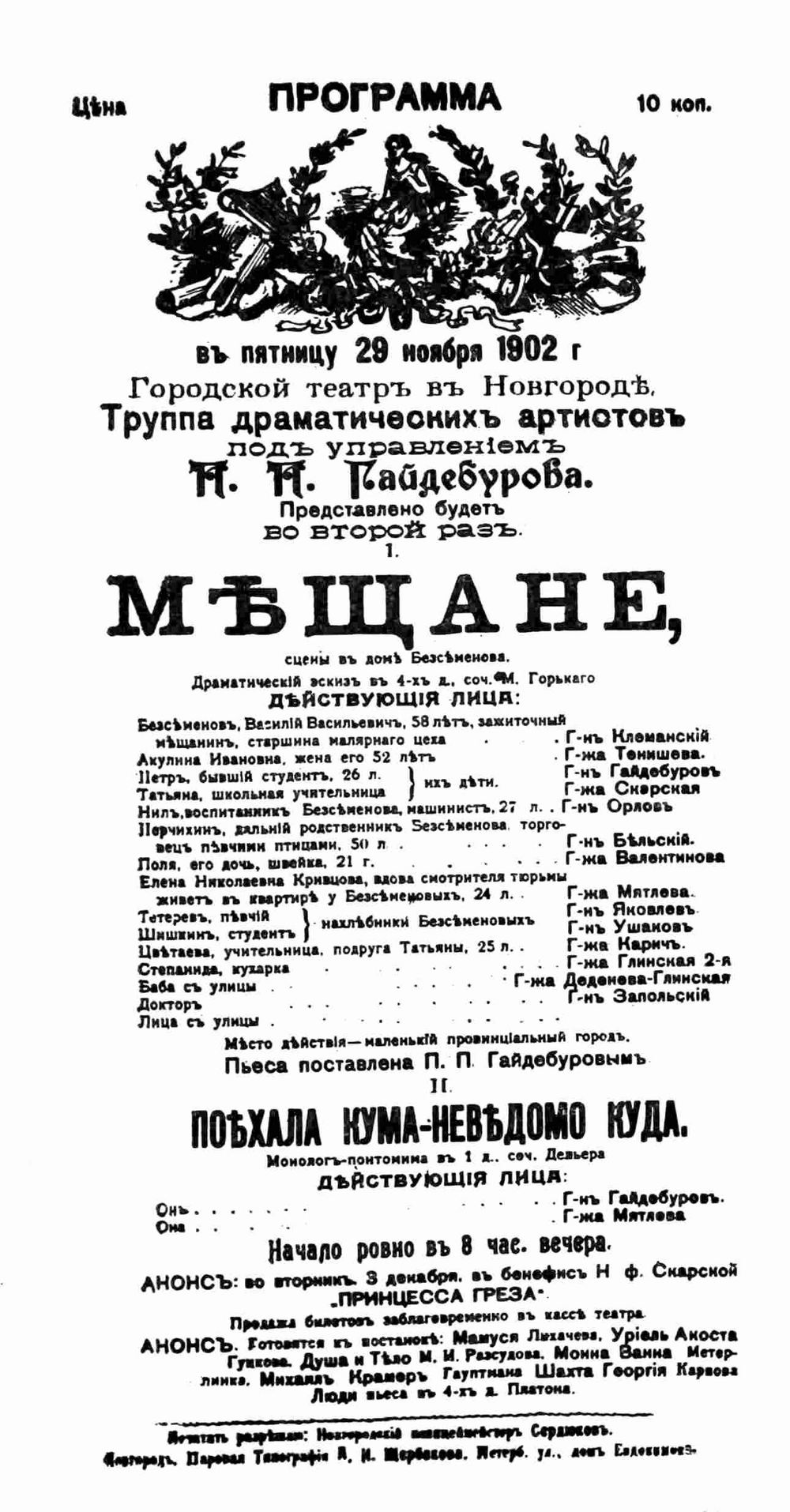 ПРограмма спектакля Мещане в Новгороде 1902